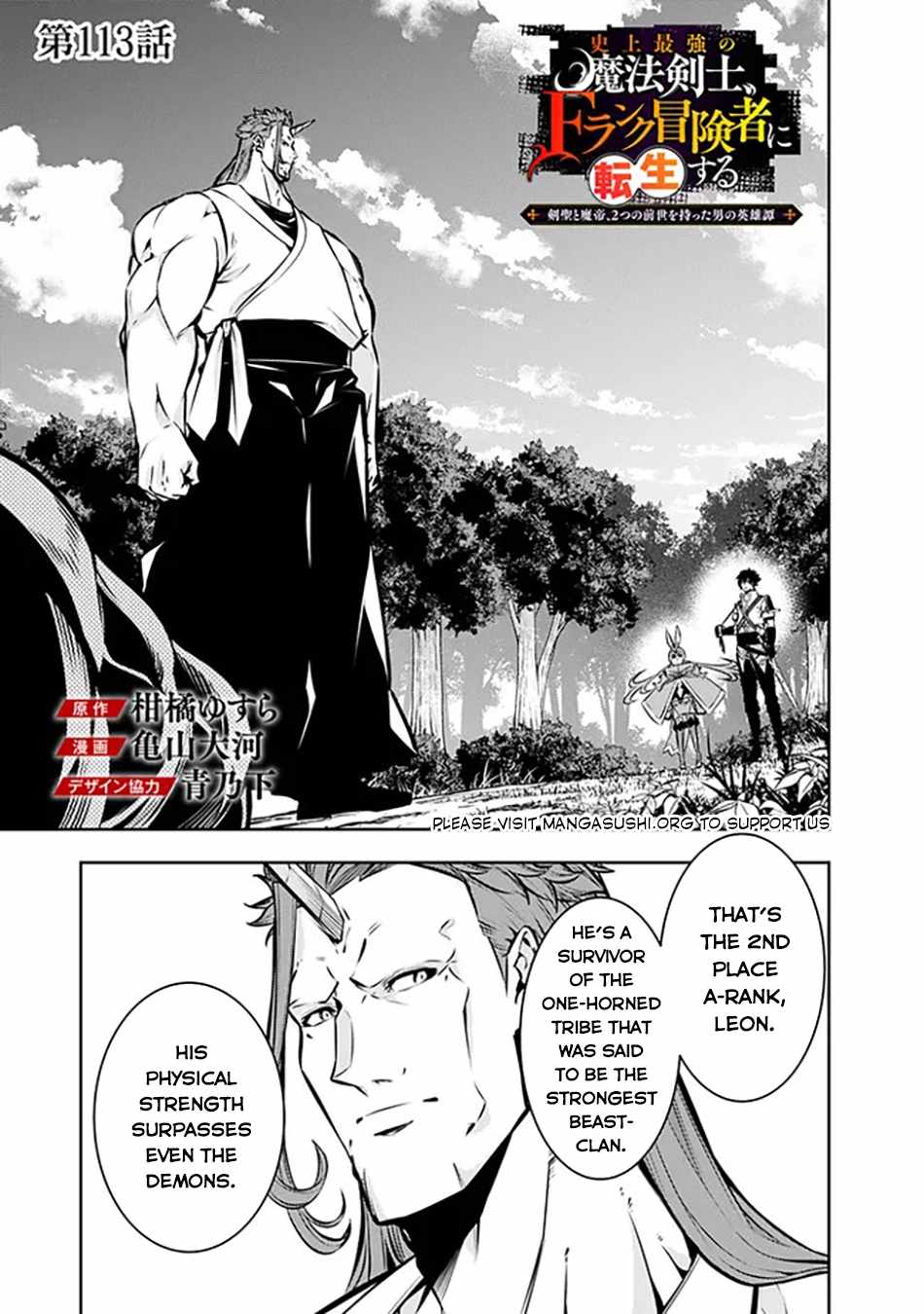 The Strongest Magical Swordsman Ever Reborn as an F-Rank Adventurer. Chapter 113 2